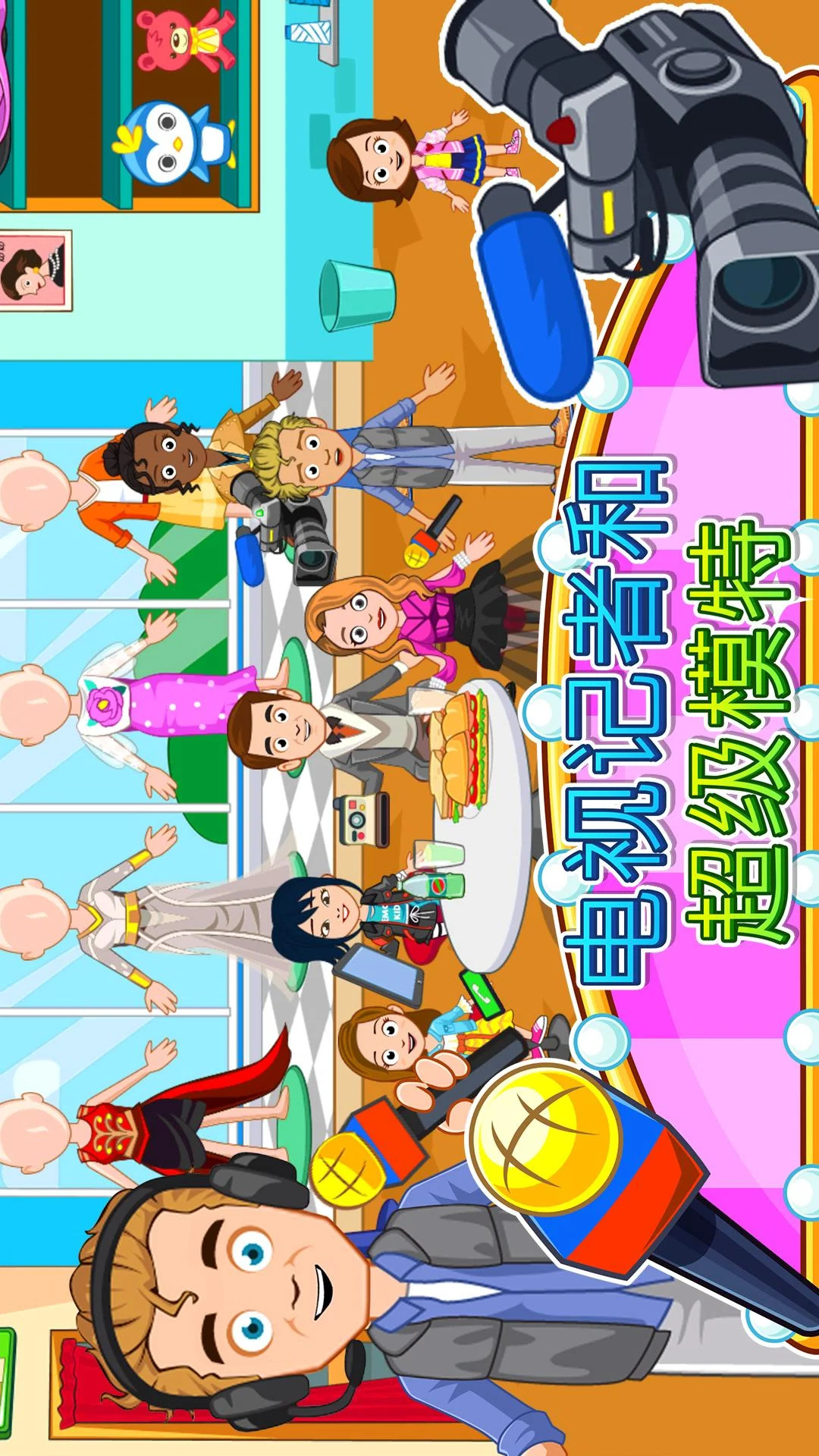 小镇装扮世界 1.0 最新版 1
