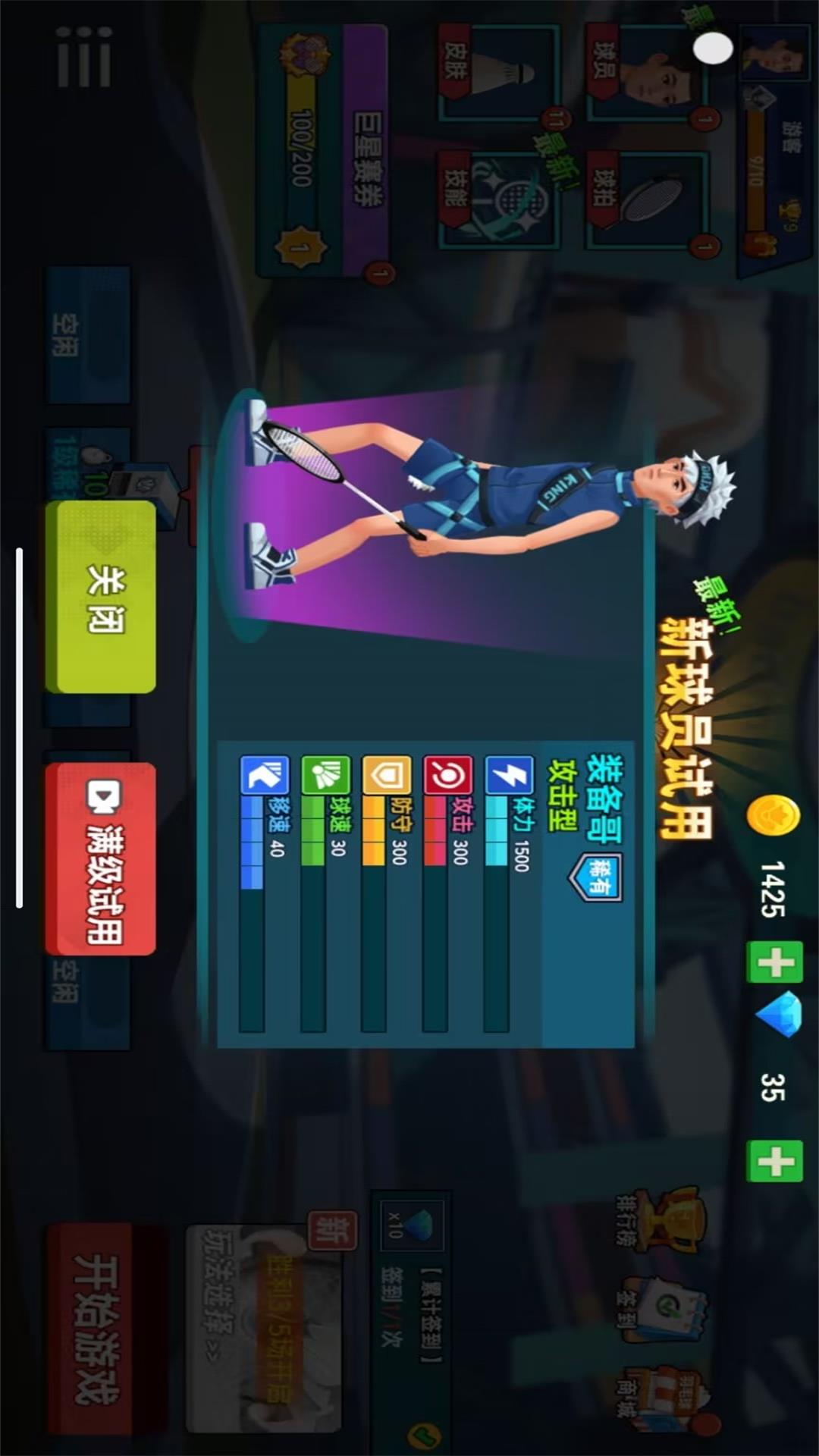 全民羽毛球大战 1.0.0 最新版 2