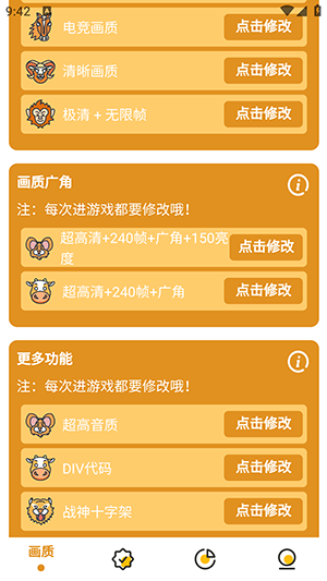 万能画质助手 1.1.6 安卓版 3