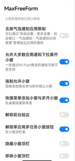 MaxFreeForm小窗 4.0.0 安卓版 1