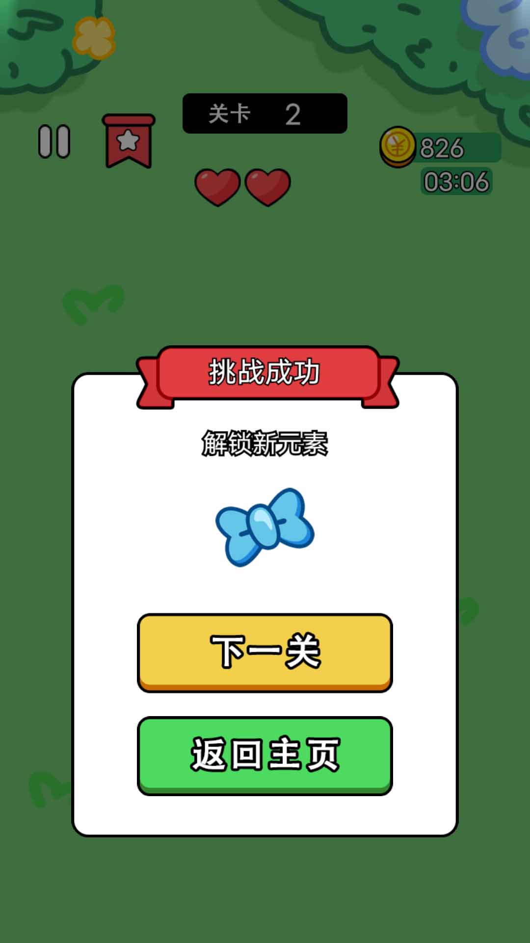 梦幻连连看 1.0.0 最新版 4