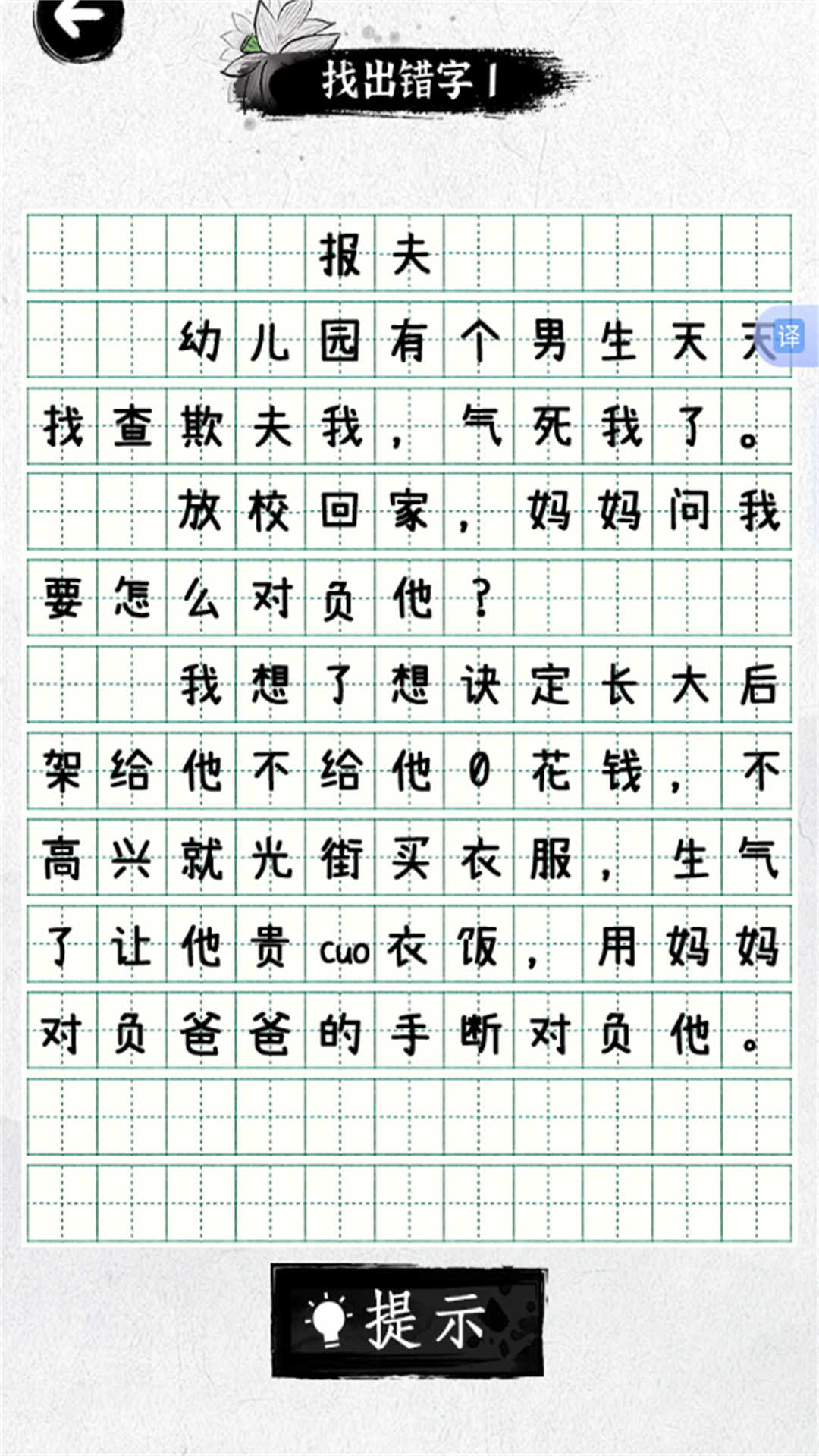 文字脑洞世界 2024.12.701 最新版 1
