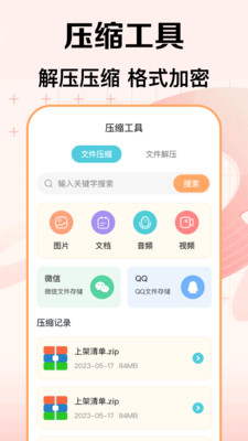 音频提取mp3格式转换器 3.3.1217 安卓版 1