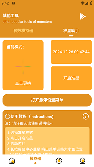 万能画质助手 1.1.6 安卓版 2