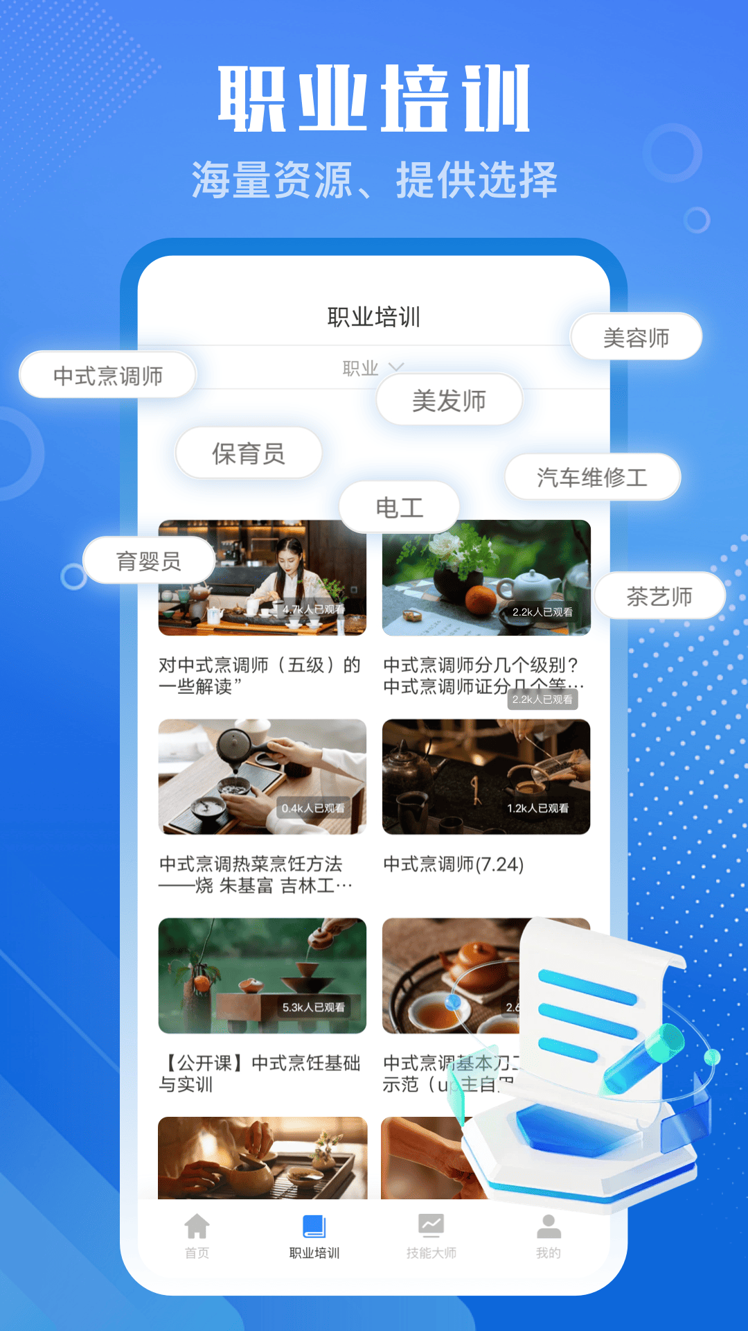 教习网 3.0.1 最新版 1