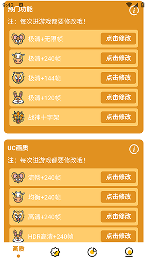 万能画质助手 1.1.6 安卓版 1