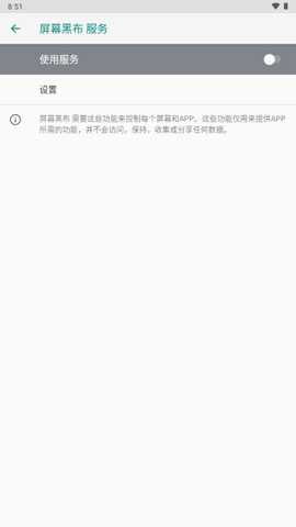 屏幕黑布 1.4.0 安卓版 2