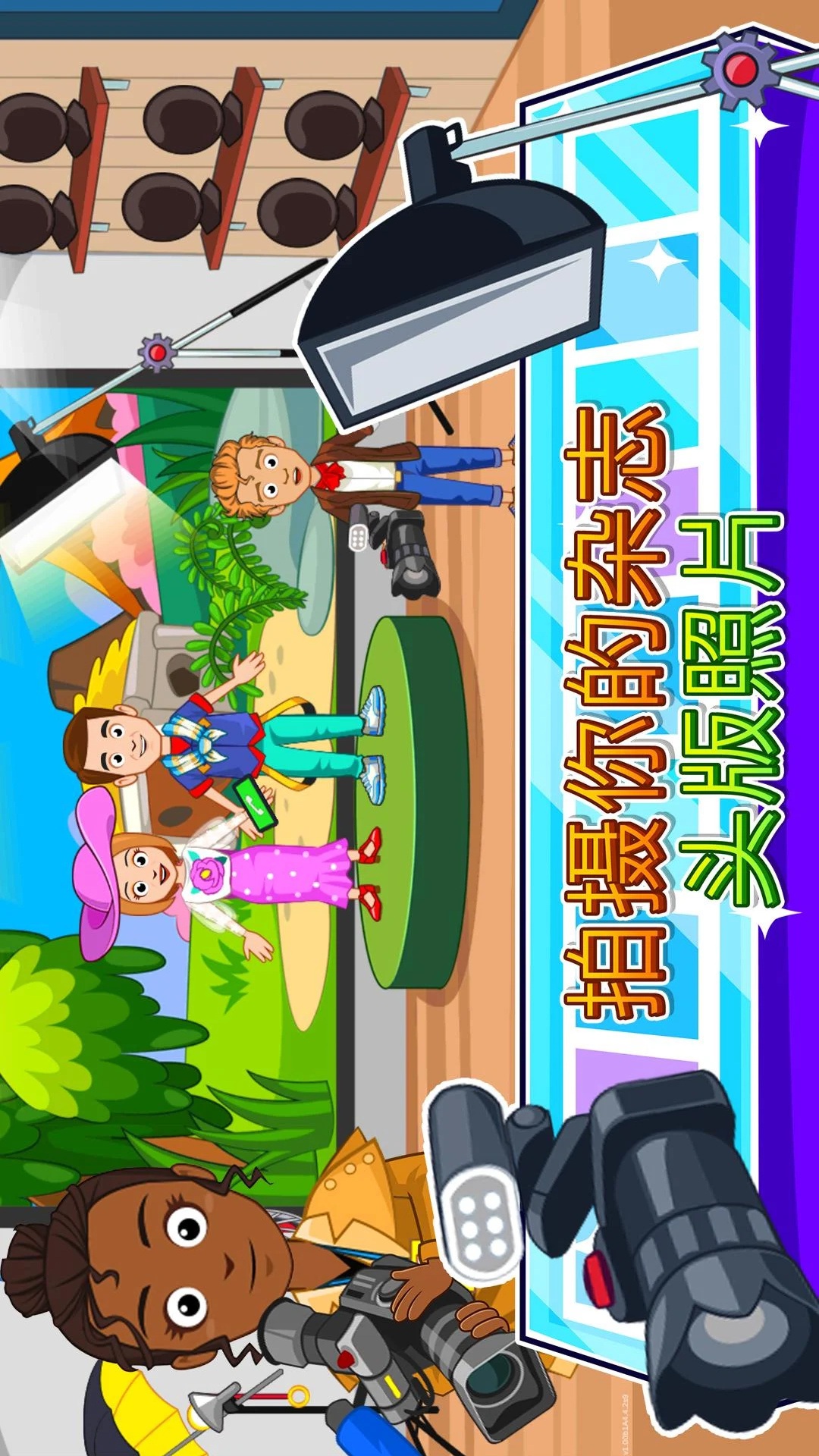 小镇装扮世界 1.0 最新版 3