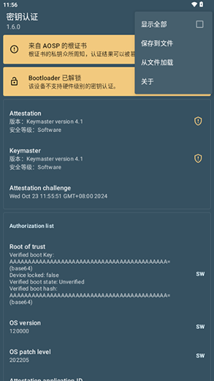 密钥认证 1.6.1 安卓版 3