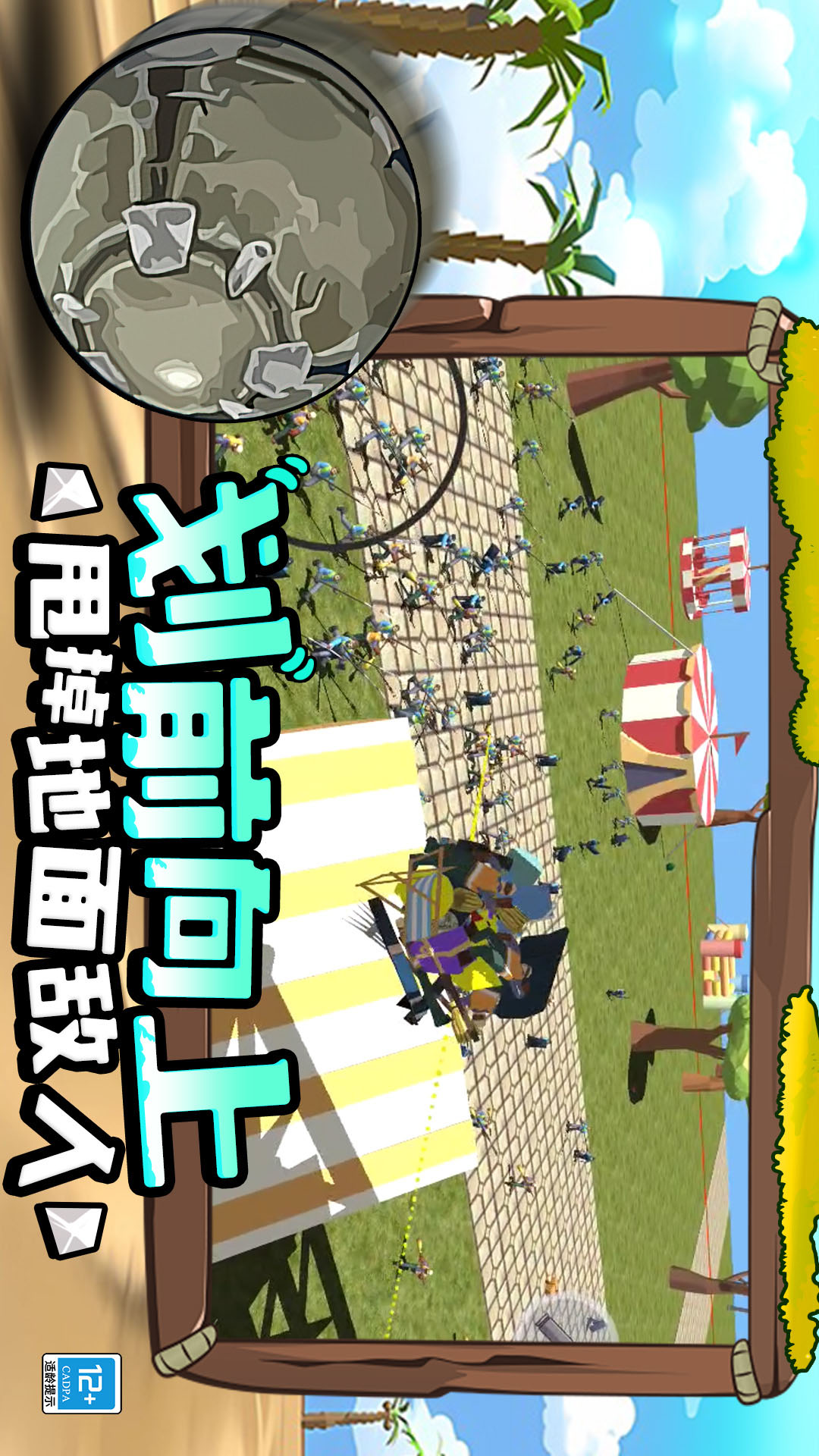 模拟球球向前冲 3.241225.162 最新版 1