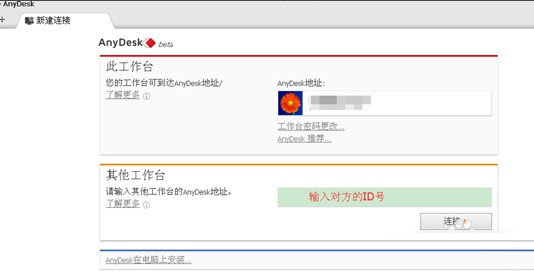 anydesk安卓版下载-anydesk远程控制软件下载官方手机版v7.2.0