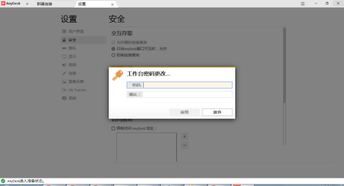 anydesk安卓版下载-anydesk远程控制软件下载官方手机版v7.2.0