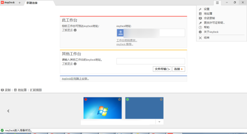 anydesk安卓版下载-anydesk远程控制软件下载官方手机版v7.2.0