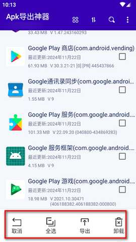 Apk导出神器手机版下载-Apk导出神器安装包下载安卓版v1.0