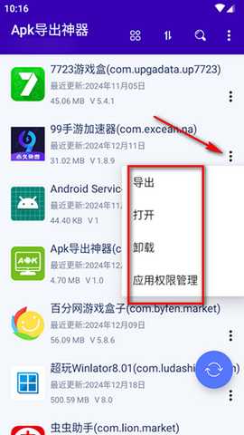 Apk导出神器手机版下载-Apk导出神器安装包下载安卓版v1.0
