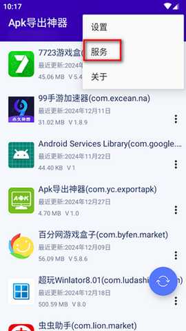 Apk导出神器手机版下载-Apk导出神器安装包下载安卓版v1.0