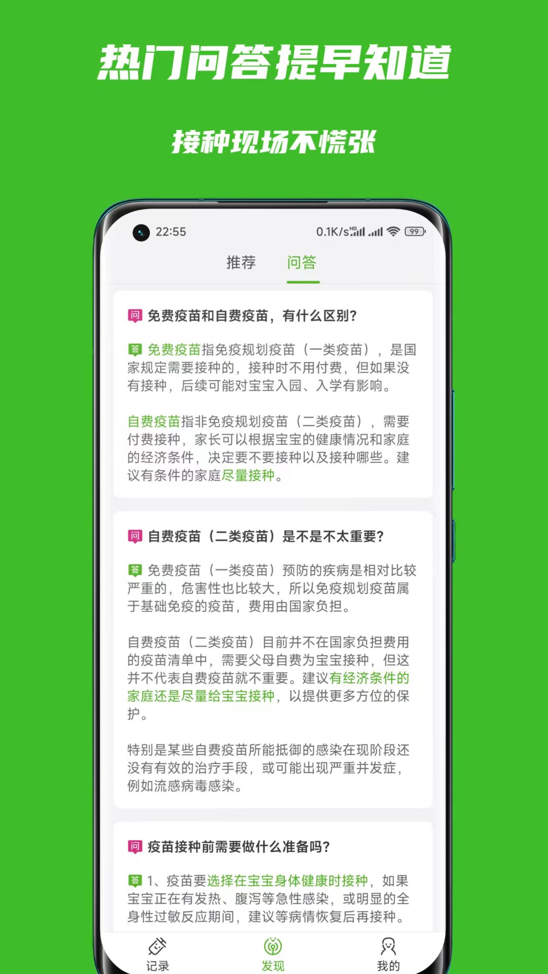 宝宝疫苗本 1.0.5 最新版 2