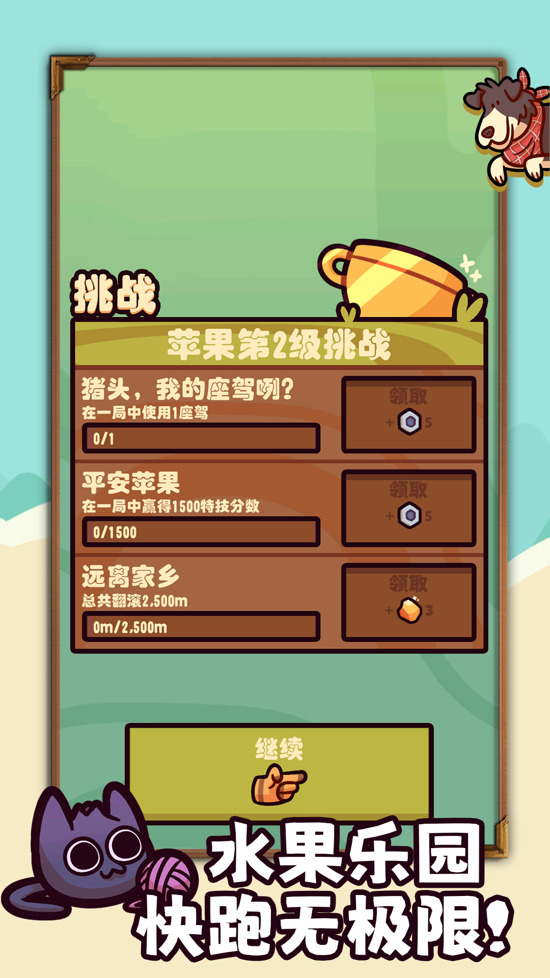 别逼我开跑 1.0.1 最新版 4