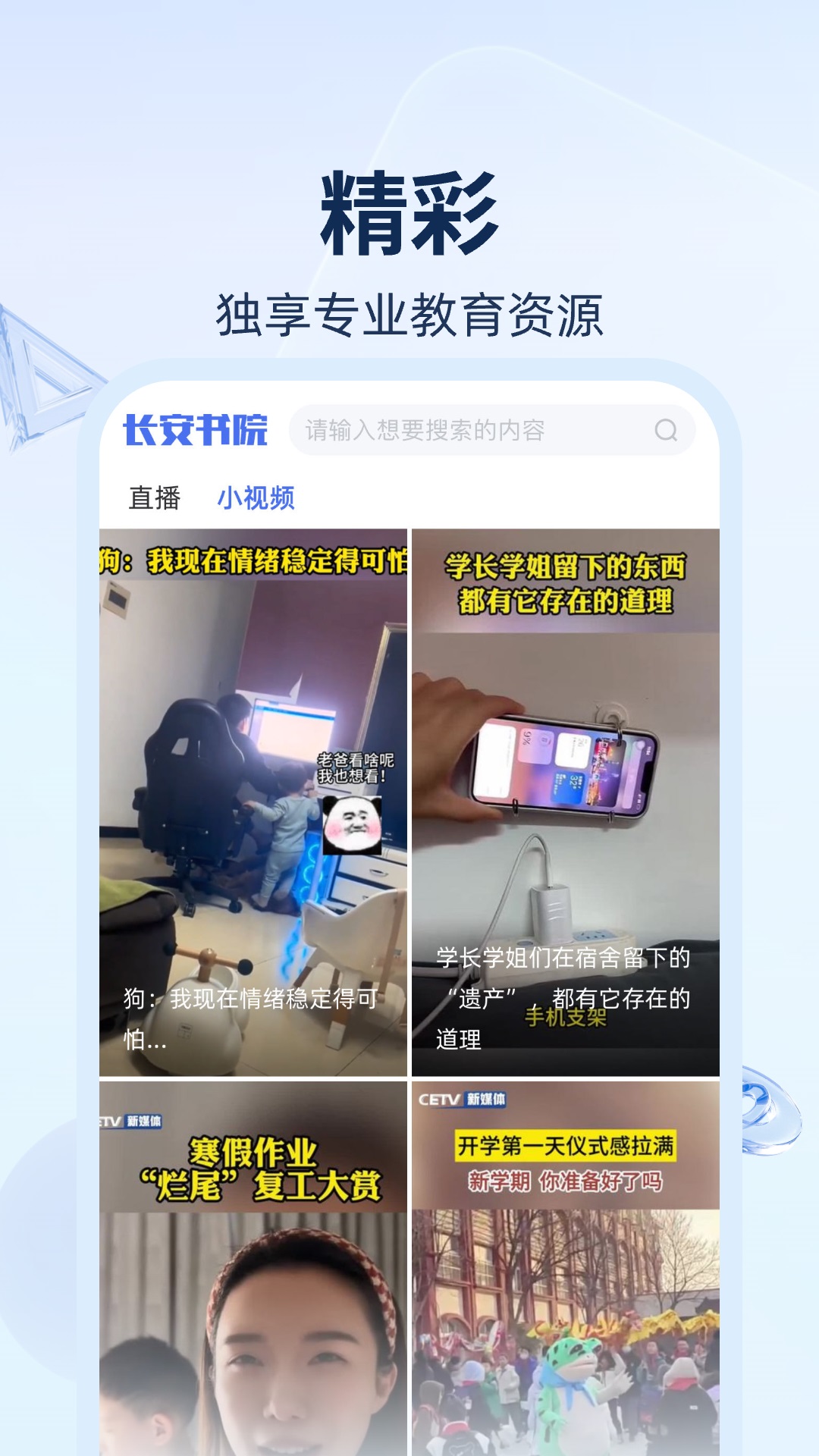 长安书院 3.2.0 最新版 3