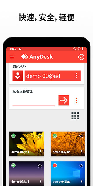 anydesk 8.0.0 手机版 2