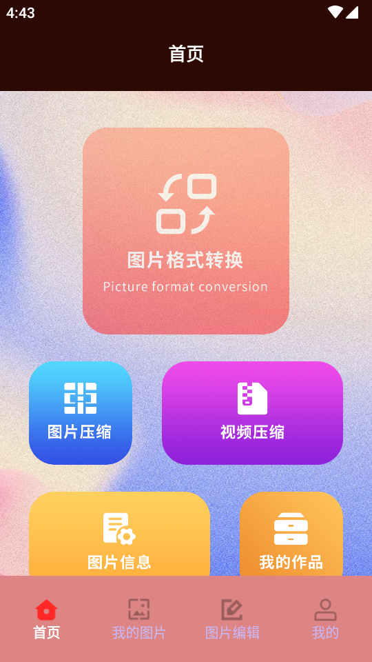 jpg转换工具 1.1 安卓版 1