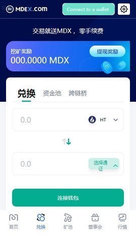 mdex交易所 6.123.0 最新版 1