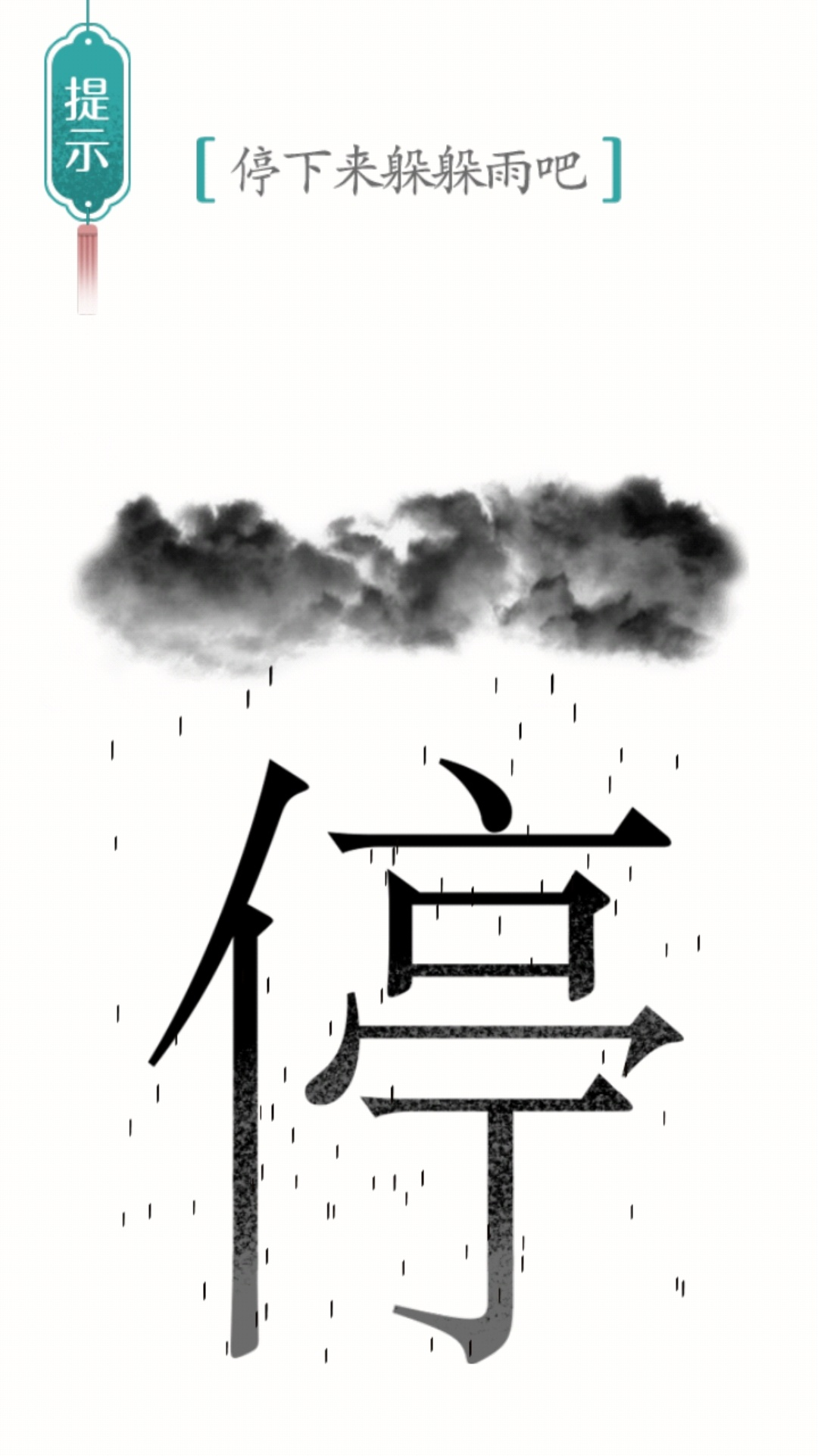 别样汉字 1.0.0 最新版 3