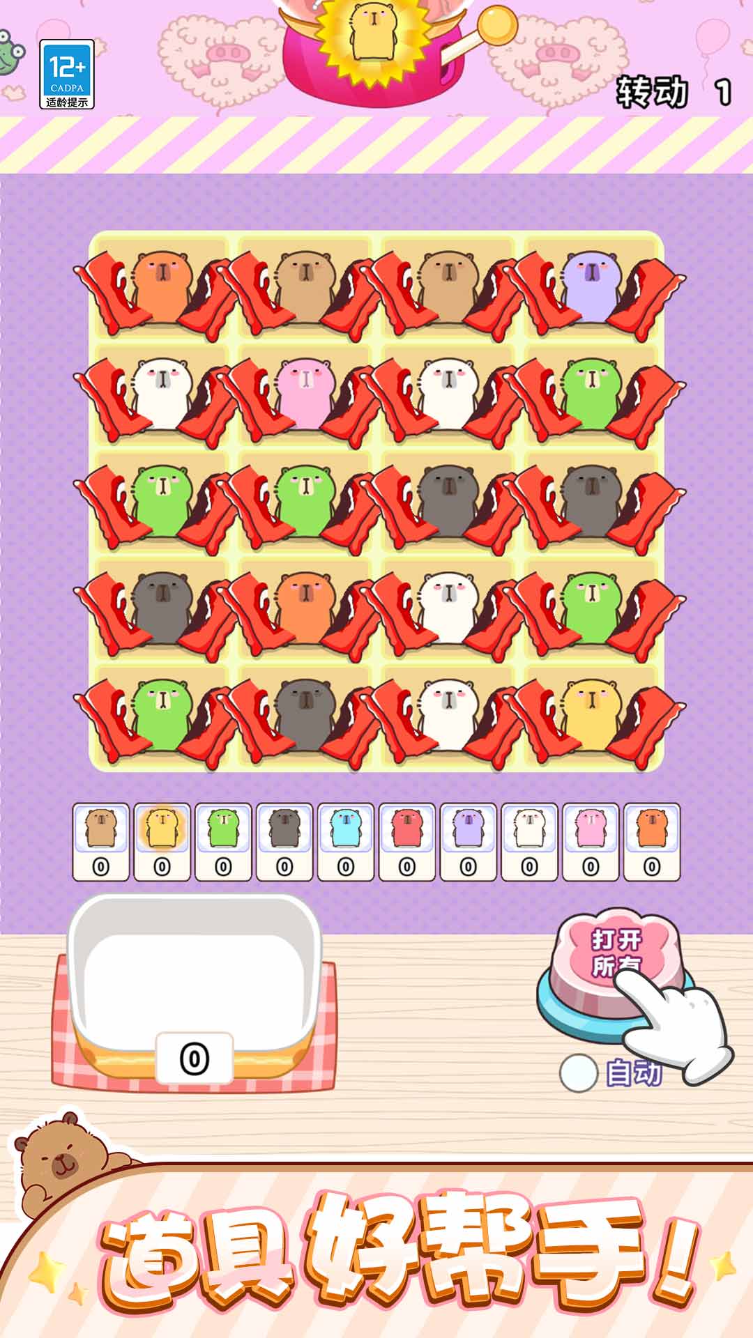 对对碰高手 1.0.1 最新版 1