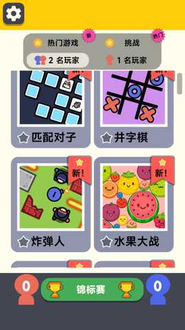 挑战大合集 300.1.5 最新版 3