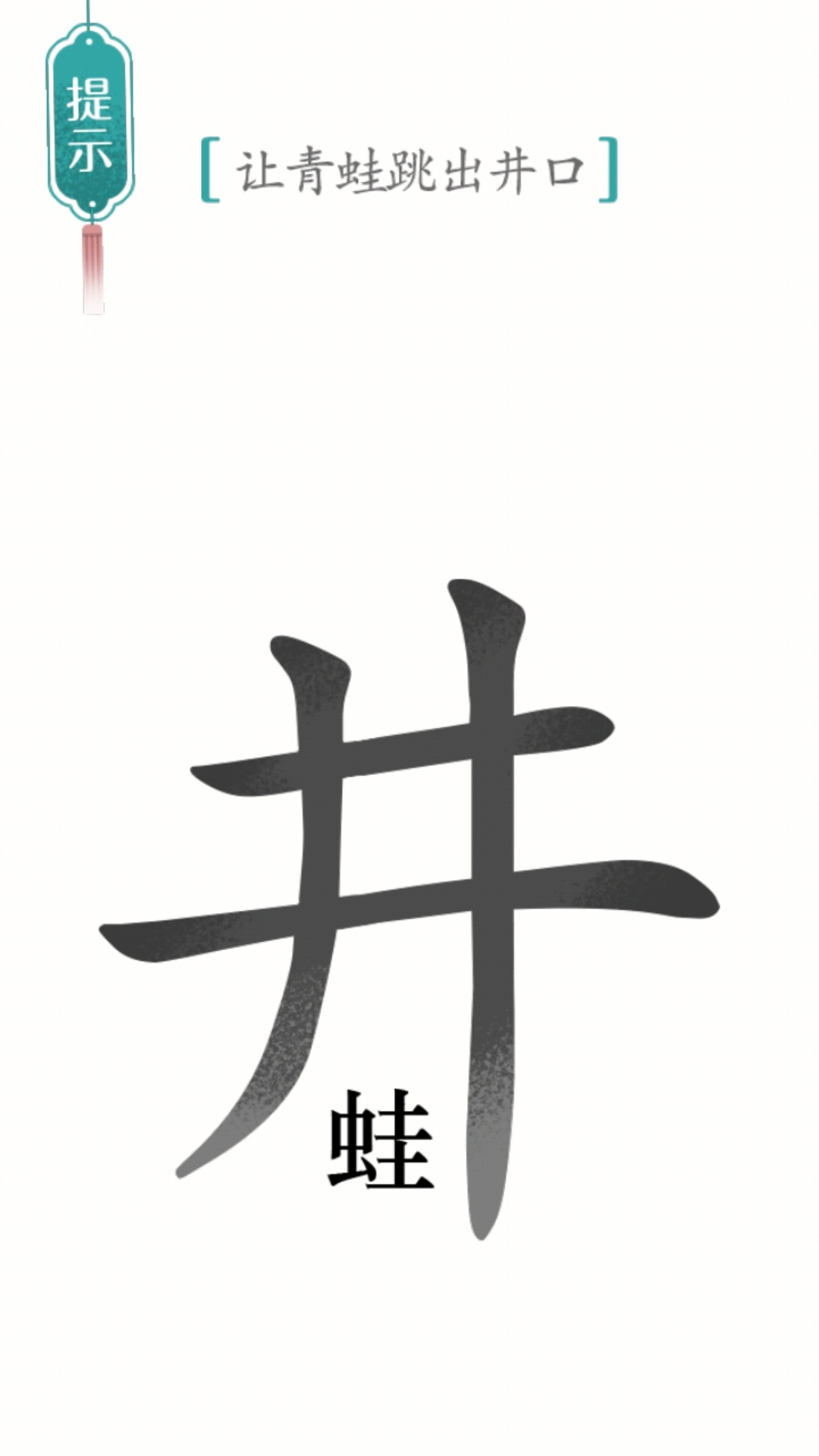 别样汉字 1.0.0 最新版 1