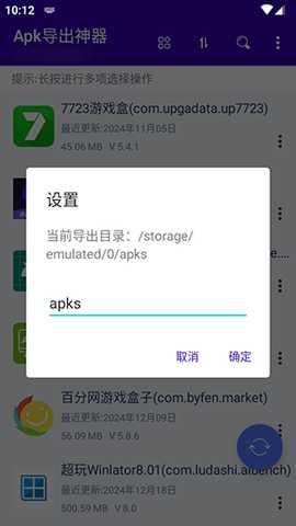 Apk导出神器 1.0 安卓版 2