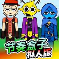 布娃娃Sprunki沙盒