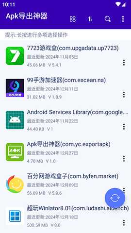 Apk导出神器 1.0 安卓版 3