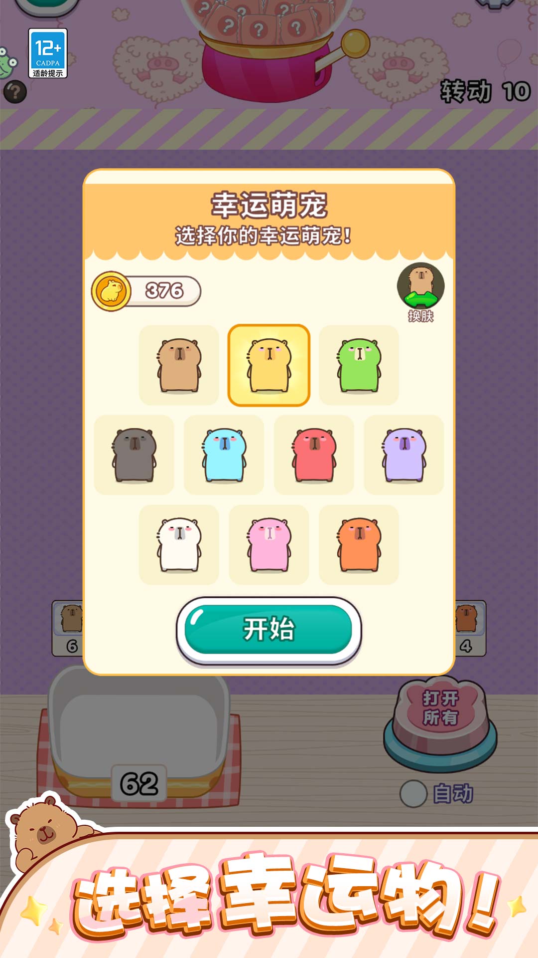 对对碰高手 1.0.1 最新版 4