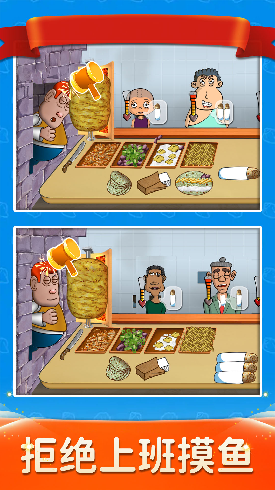 我爱做煎饼3D 1.0.0 最新版 3