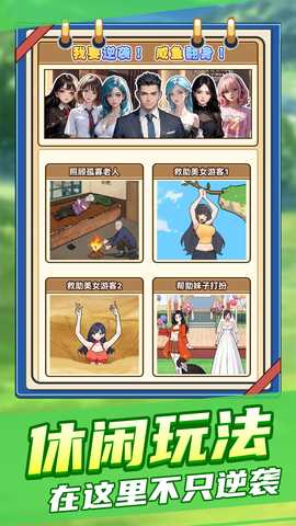 霸总打工记 1.0.0 最新版 4