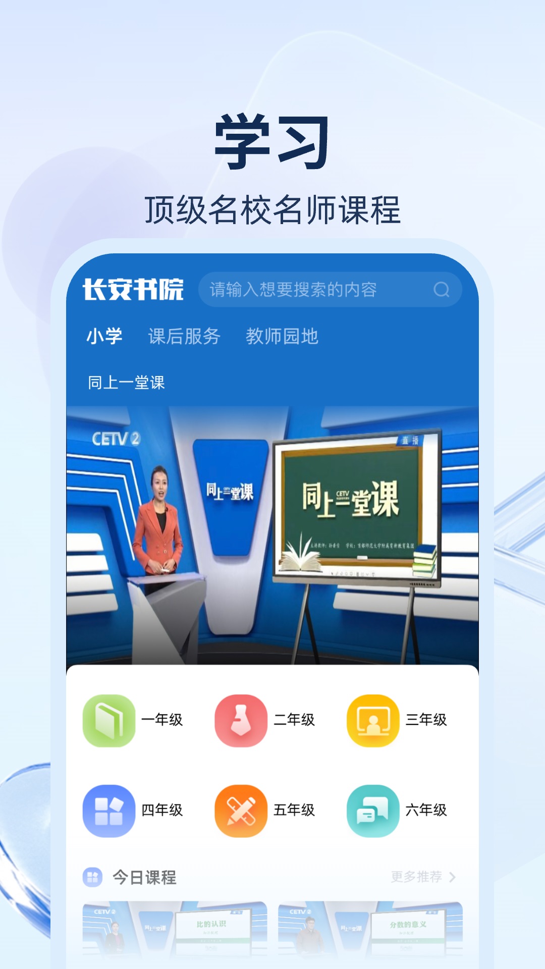 长安书院 3.2.0 最新版 1