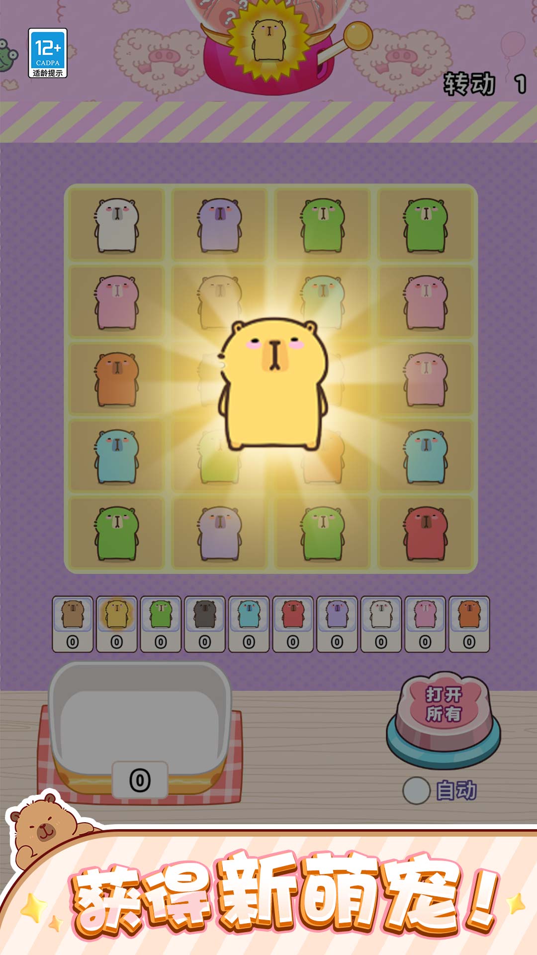 对对碰高手 1.0.1 最新版 3