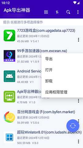 Apk导出神器 1.0 安卓版 1