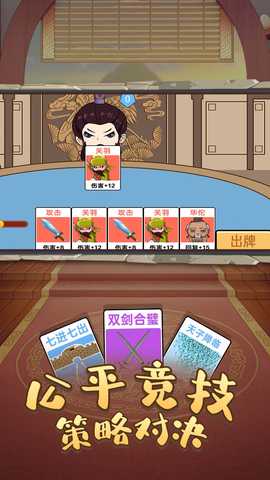 欢乐魏蜀吴 1.0.0 最新版 3