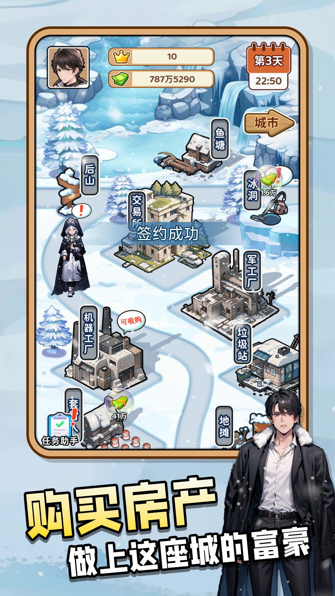 富翁诞生记 1.0.0 最新版 3