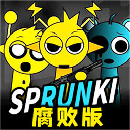 sprunki腐败版