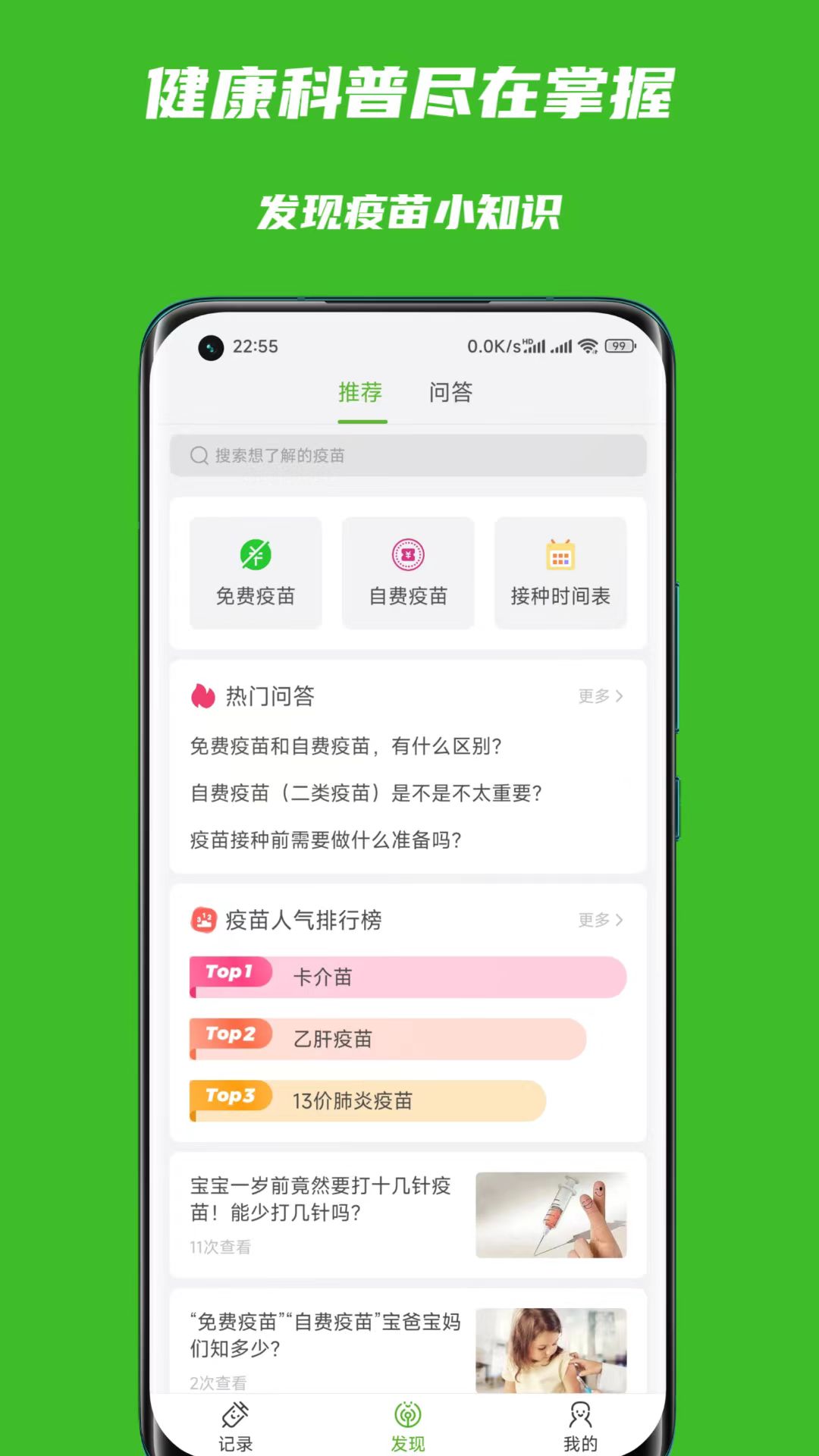 宝宝疫苗本 1.0.5 最新版 1