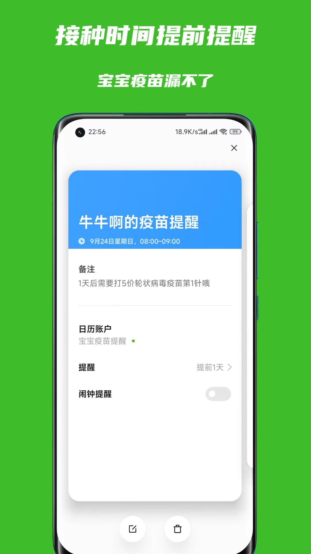 宝宝疫苗本 1.0.5 最新版 3