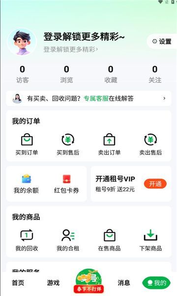 买号阁 2.0 官方版 2
