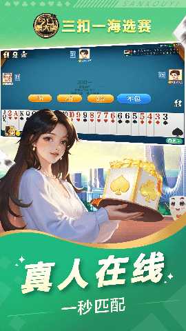 三扣一 1.0.0 最新版 3