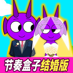 节奏盒子结婚模组