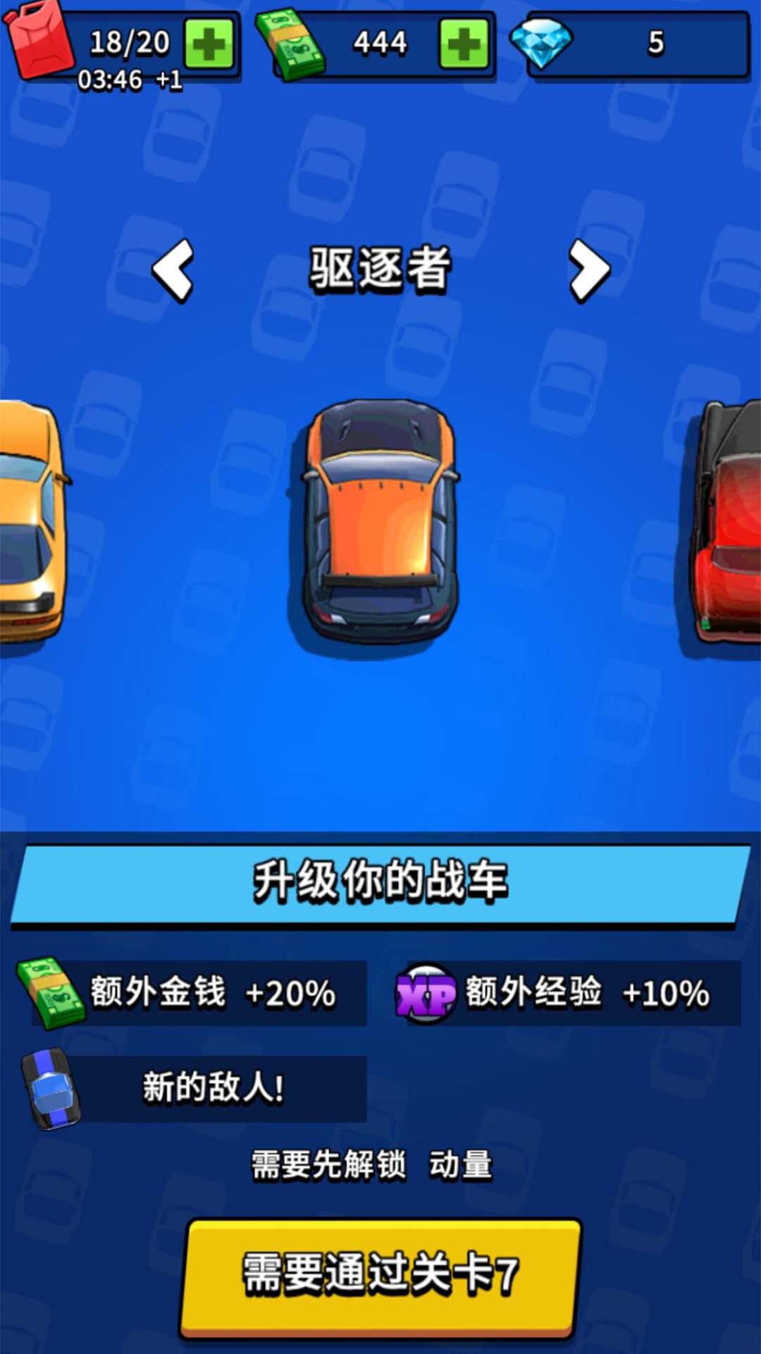 疯狂爆破飞车 1.0.0 最新版 4