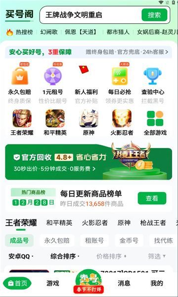 买号阁 2.0 官方版 3