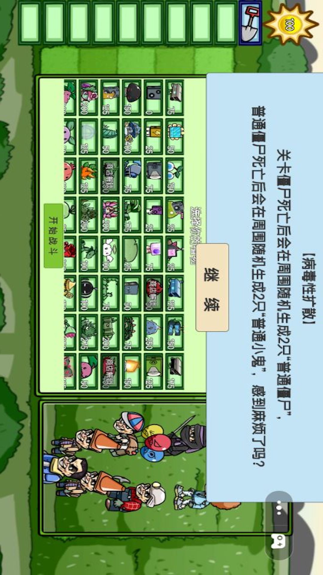 萌植物消灭僵尸 1.3 最新版 2